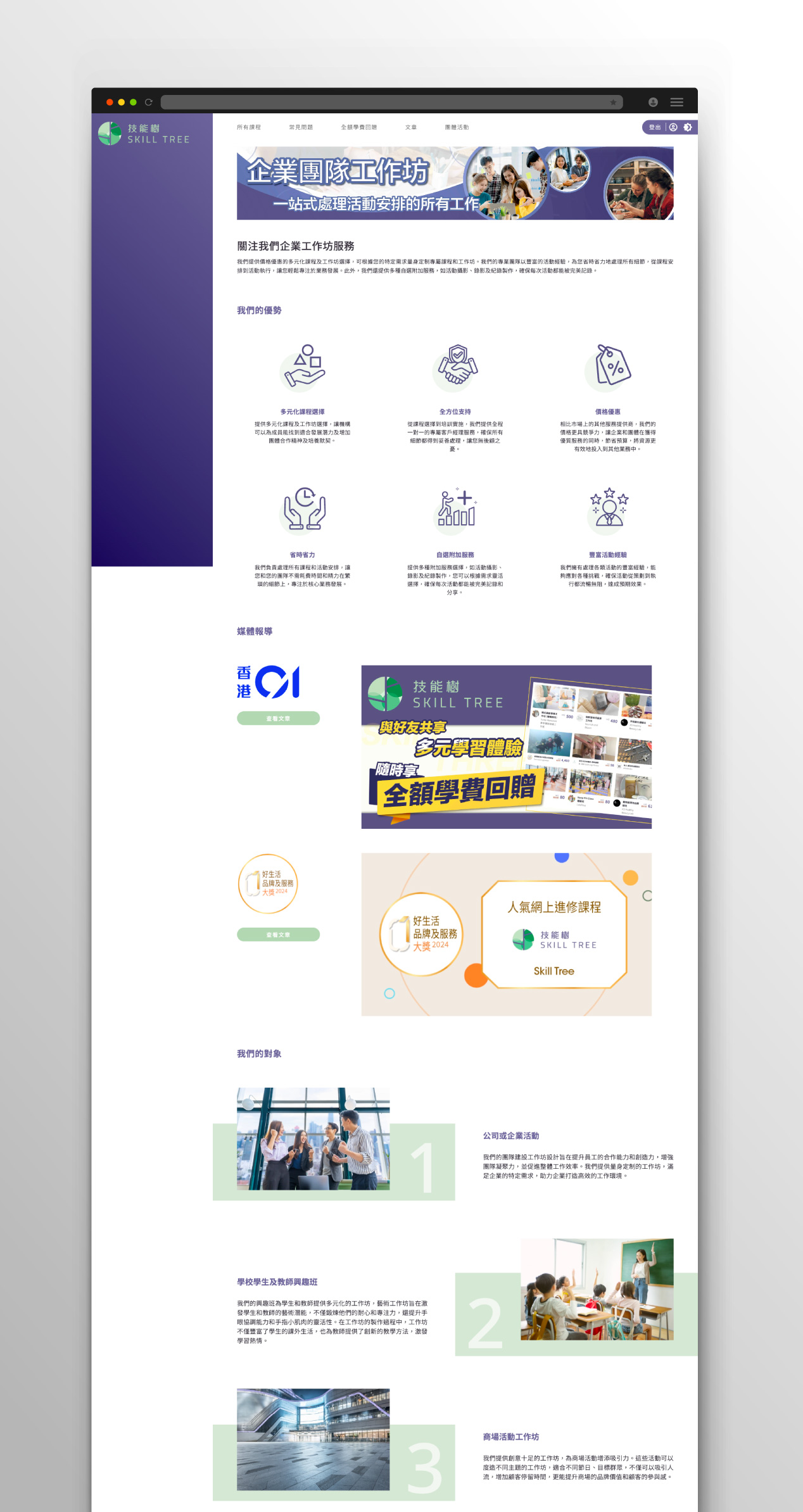 skilltree web design 2